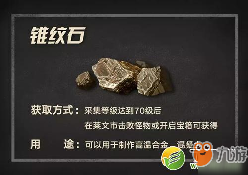 明日之后錐紋石怎么獲取 錐紋石獲取攻略