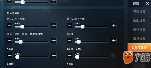 和平精英靈敏度左右晃怎么調 靈敏度左右晃調法推薦