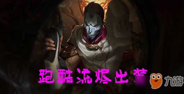 《LOL》无限火力烬怎么出装 无限火力烬天赋出装推荐