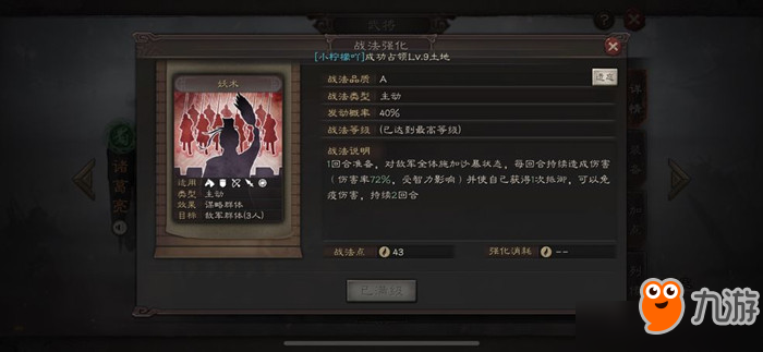 《三国志战略版》田丰战法与阵容怎么配搭 田丰战法与阵容推荐