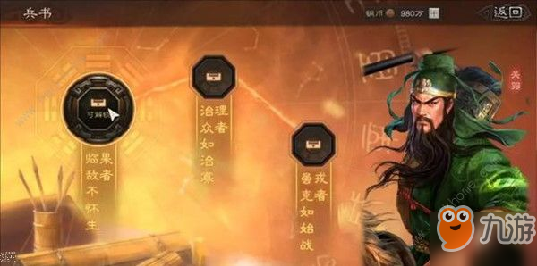 《三國志戰(zhàn)略版》兵書有什么用 兵書增益效果介紹