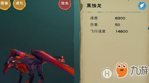 《創(chuàng)造與魔法》黑蝕龍怎么得 黑蝕龍獲得方法攻略