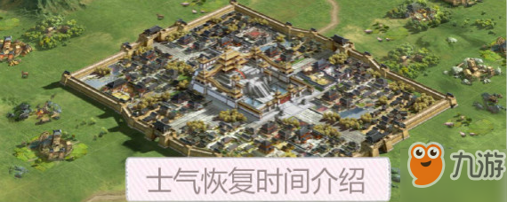 《三国志战略版》士气恢复需要多久 士气恢复到100时间一览