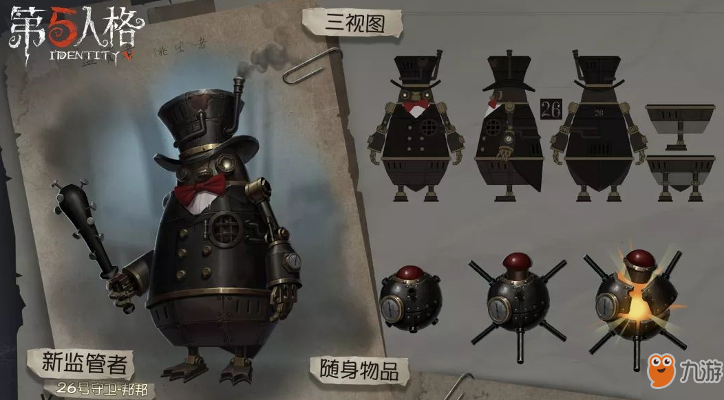 《第五人格》26号守卫怎么获取 26号守卫获取方法