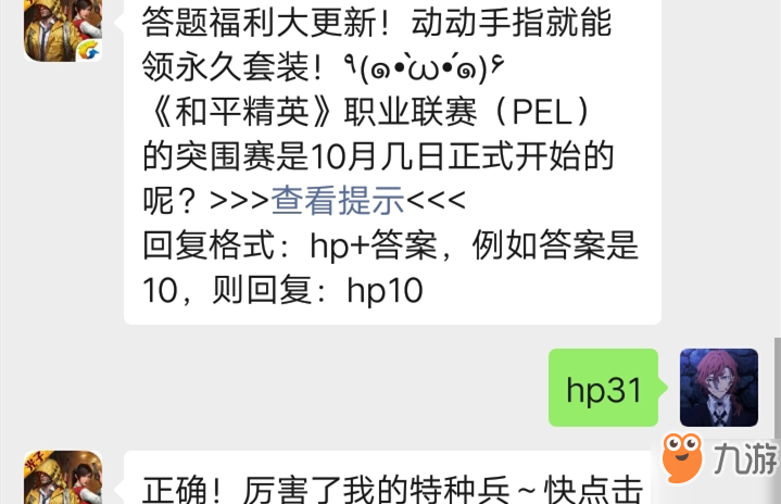 《和平精英》职业联赛PEL的突围赛是10月几日正式开始的呢