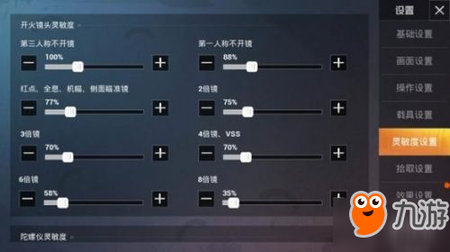 《和平精英》SS4賽季靈敏度怎么調整 靈敏度調整攻略