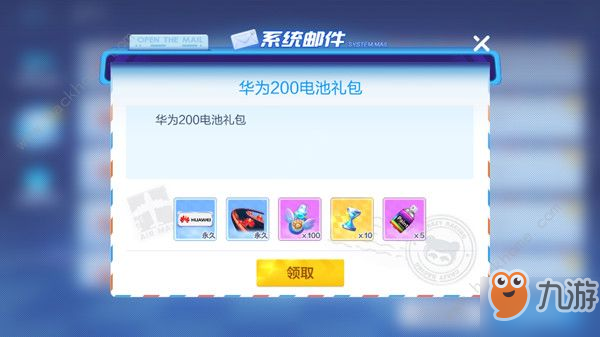 《跑跑卡丁车》手游华为200电池礼包怎么获取 华为200电池礼包获取攻略