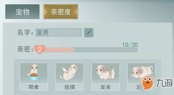 《江湖悠悠》怎么提升宠物亲密度 宠物亲密度提升攻略