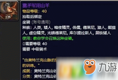 魔兽世界怎么获得雷矛军用山羊 雷矛军用山羊获得方法介绍