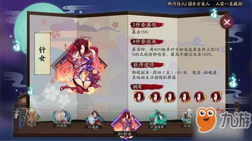 《阴阳师》泷夜叉姬怎么搭配御魂 泷夜叉姬御魂搭配攻略