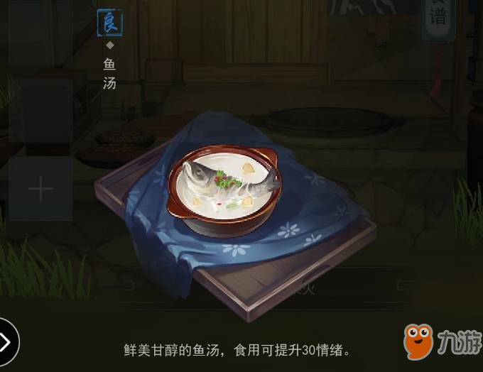 江湖悠悠魚湯怎么做 魚湯制作方法