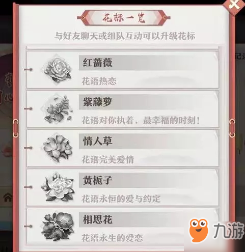 《狐妖小红娘手游》花标作用是什么 花标系统玩法介绍