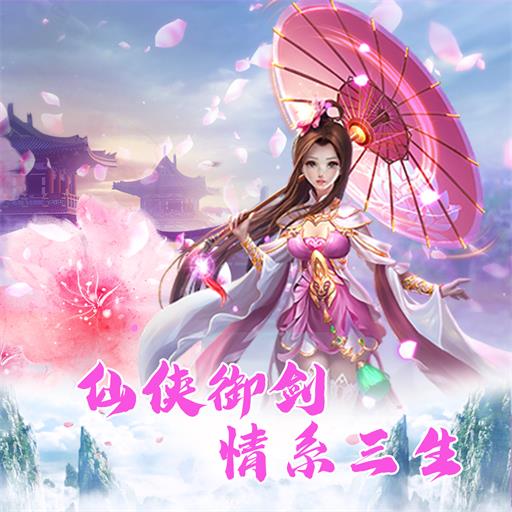 《夢幻之城》開創(chuàng)仙俠新時代