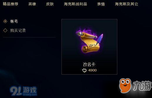 《LOL》改名卡什么时候上架 英雄联盟改名卡上架时间