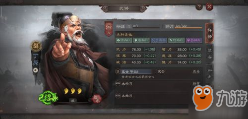 《三国志战略版》丁原武将怎么玩 丁原玩法攻略