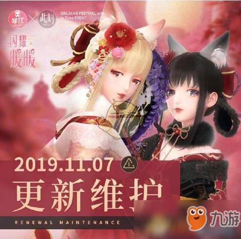 《閃耀暖暖》11月7日更新了什么 11月7日更新內(nèi)容一覽