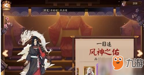 《陰陽師》皮膚券怎么免費(fèi)獲得 皮膚券獲得方法