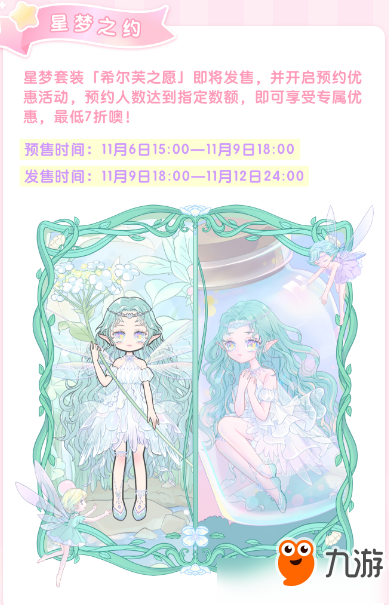 《装扮少女》星梦之约套装战士 星梦之约套装怎么样截图