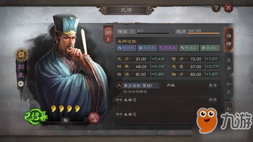 《三国志战略版》刘表属性介绍 刘表武将用法一览