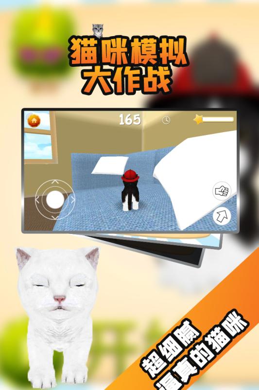 猫咪模拟大作战手游版截图4