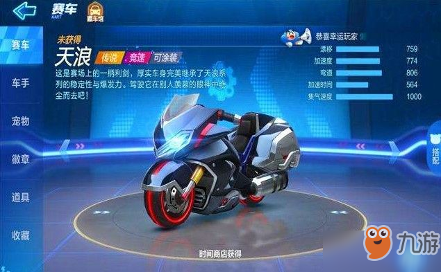 跑跑卡丁車(chē)手游天浪屬性介紹 天浪入手價(jià)格介紹