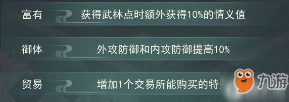 《江湖悠悠》手游天賦怎么選擇 天賦選擇推薦