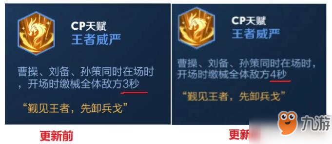 《王者模拟战》天赋王者威严效果改动有哪些 效果改动一览