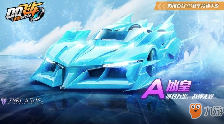 《QQ飛車》手游怎么獲得冰皇 A車冰皇獲取方法分享