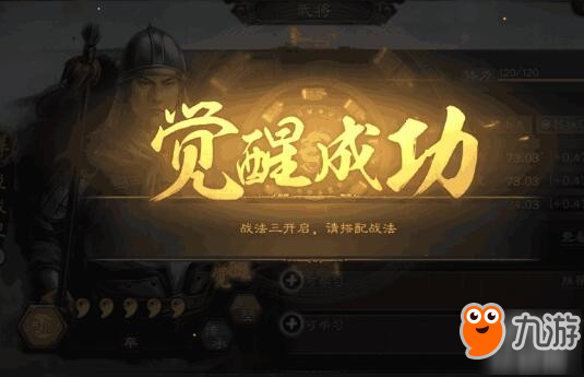 三國志戰(zhàn)略版武將覺醒需要什么條件 武將覺醒條件分享