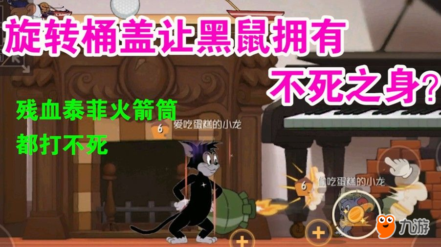 《猫和老鼠》黑猫第二武器怎么用 黑猫第二武器使用技巧分享