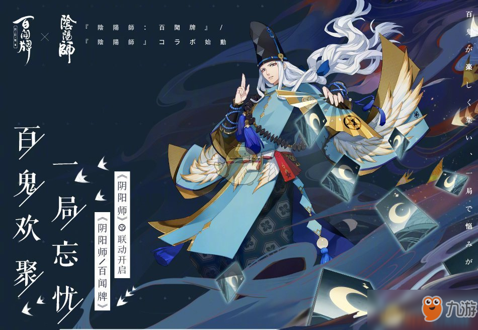 《阴阳师：百闻牌》与阴阳师联动活动奖励有哪些 联动活动奖励一览