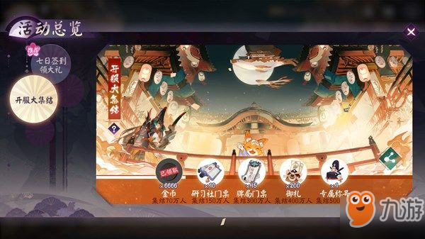 《阴阳师》百闻牌开服专属称号介绍 开服集结有什么奖励