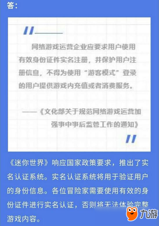 迷你世界實名認證怎么弄 實名認證方法介紹