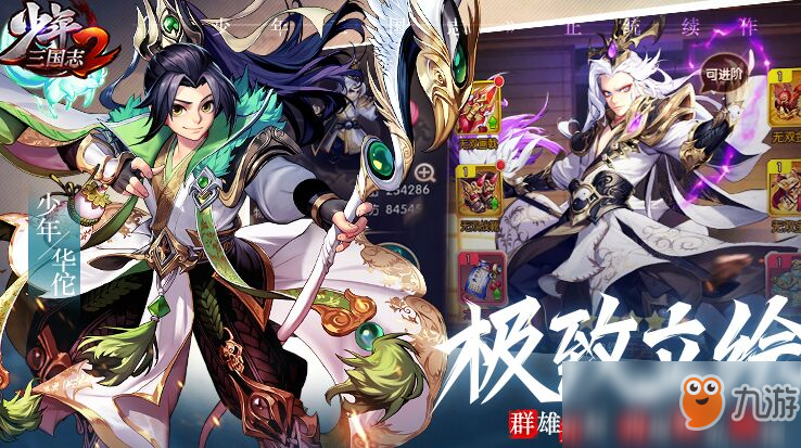 《少年三国志2》礼包兑换码有哪些 礼包兑换码大全