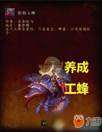 《魔獸世界》影鉤工蜂怎么樣 影鉤工蜂介紹