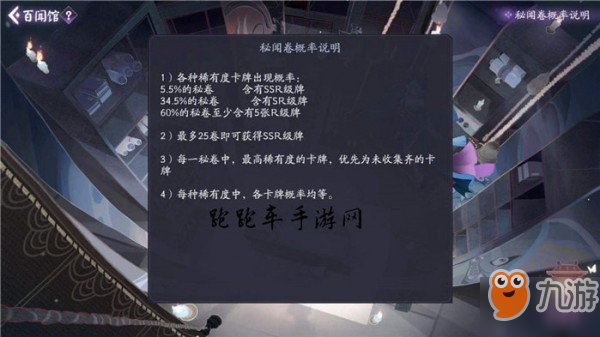 《阴阳师百闻牌》抽卡概率是多少 抽到SSR方法