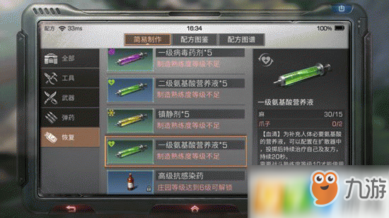 明日之后一级氨基酸营养液作用介绍 氨基酸营养液制作配方