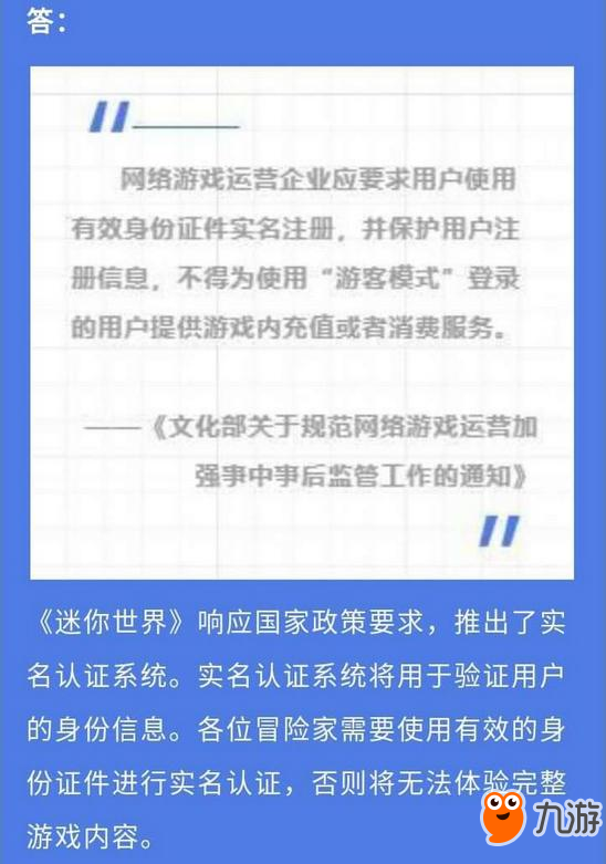 迷你世界实名认证攻略 实名认证怎么弄