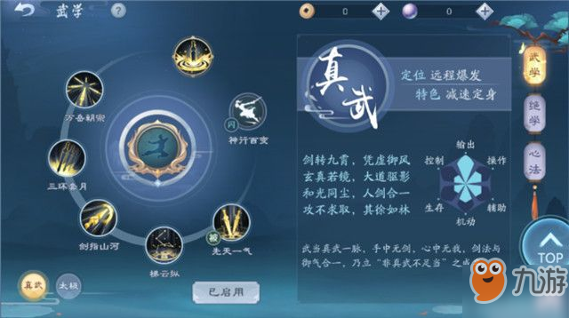 《新笑傲江湖》武当特点分析 武当职业玩法攻略