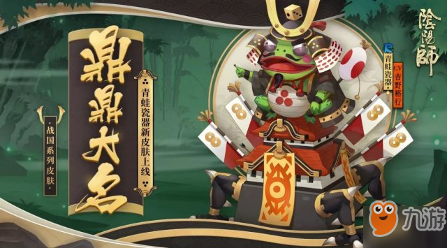陰陽師青蛙瓷器呱世無雙副本什么時(shí)候上 呱世無雙副本上線時(shí)間一覽截圖
