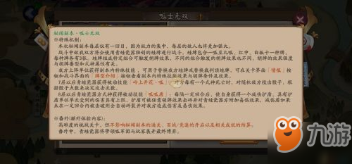 《阴阳师》呱士无双第八层打法思路分享 呱士无双第八层怎么打