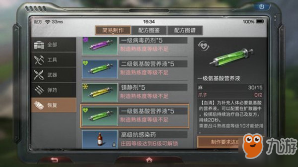 明日之后一级氨基酸营养液怎么获得 一级氨基酸营养液使用方法
