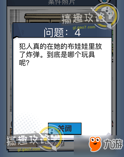《无敌大侦探》案件1问题4怎么玩 问题4线索介绍