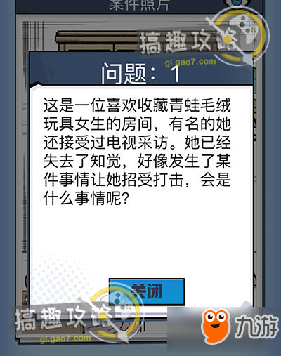 《無敵大偵探》案件1問題1怎么玩 問題1線索介紹