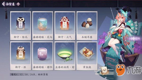 《阴阳师百闻牌》杂货屋御守换哪个好 杂货屋御守兑换建议