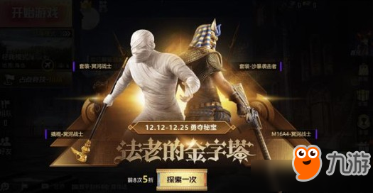 《和平精英》法老的金字塔全抽完要多少钱 法老的金字塔消费预算
