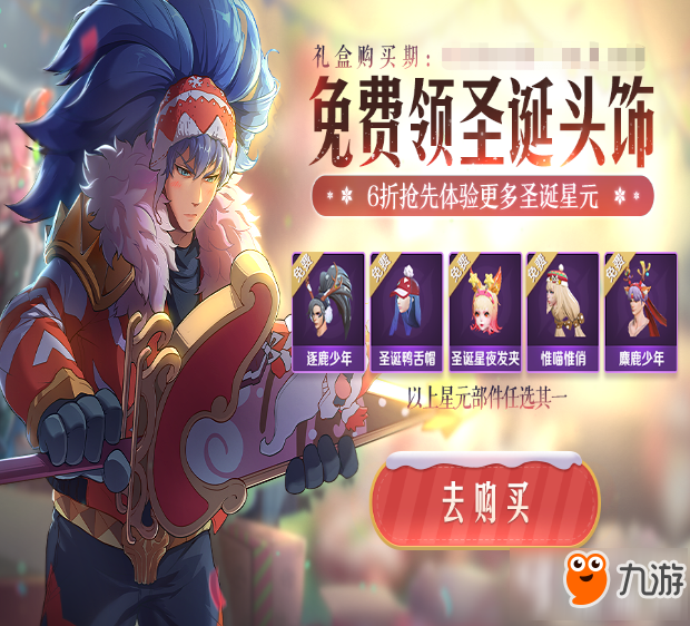 王者荣耀2019圣诞头饰如何领取 2019圣诞头饰领取方法
