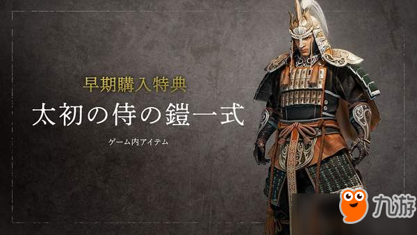 《仁王2》预购特典有什么 预购特典介绍