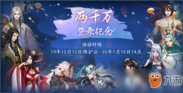 《神都夜行录》双12更新了什么 双12更新内容汇总一览