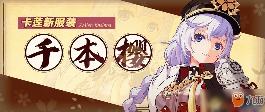 《崩坏3》千本樱皮肤怎么样 千本樱皮肤外观特效预览